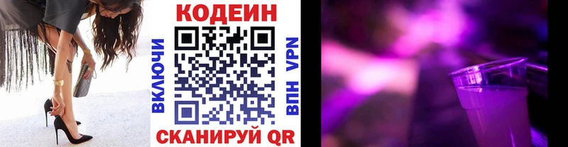 Codein Purple Drank  мега вход  Щучье 
